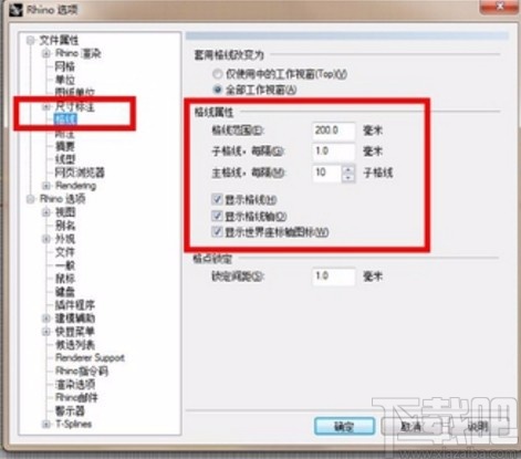 犀牛6调整网格大小的方法