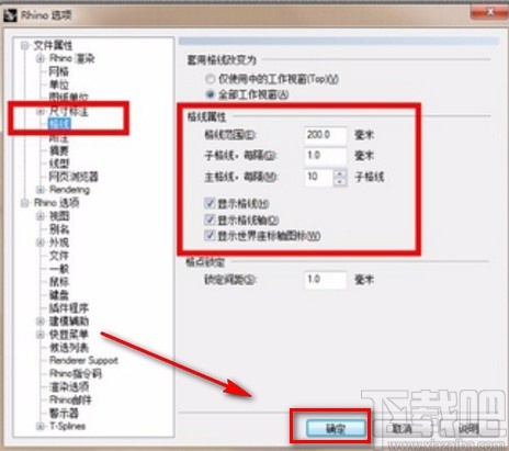 犀牛6调整网格大小的方法
