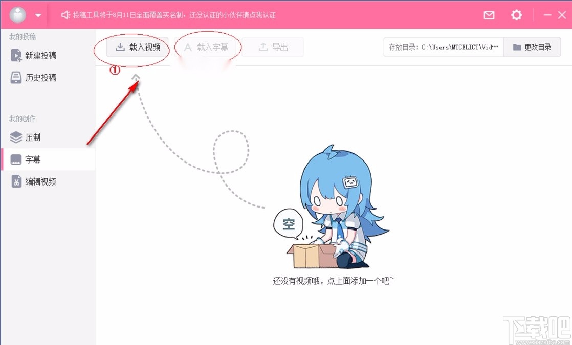 哔哩哔哩投稿工具载入字幕的方法