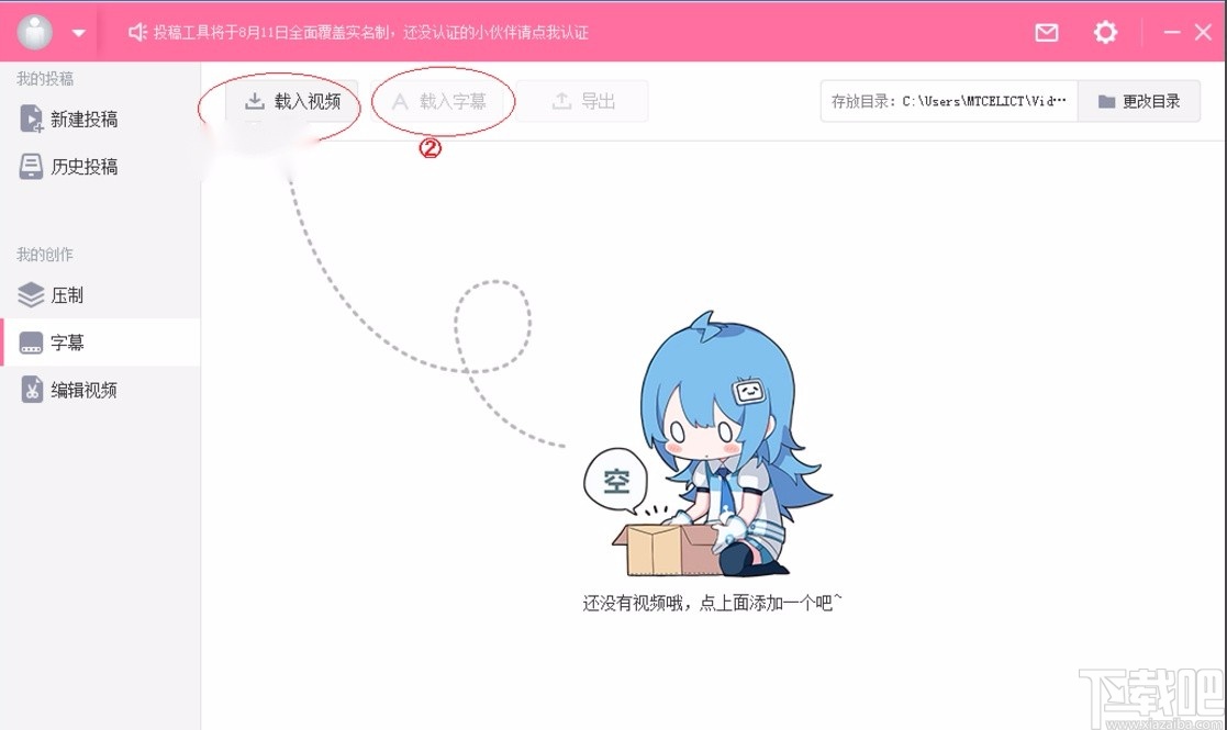 哔哩哔哩投稿工具载入字幕的方法