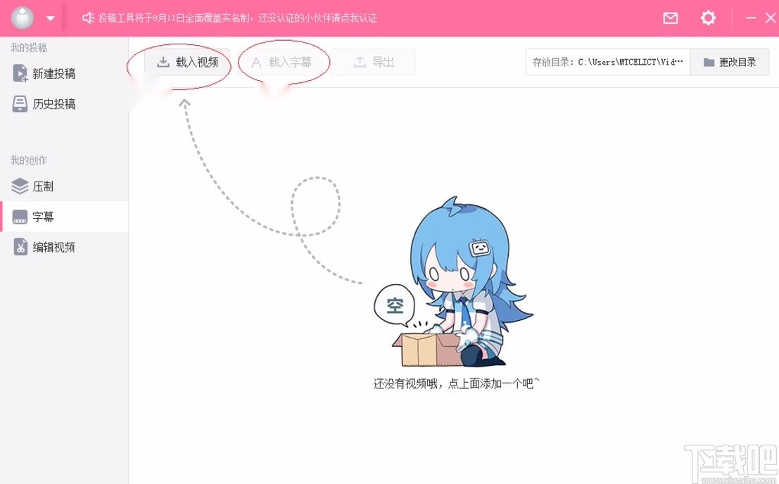 哔哩哔哩投稿工具载入字幕的方法