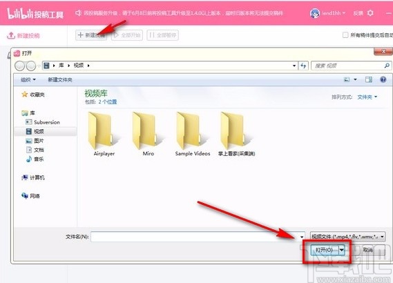 哔哩哔哩投稿工具投稿视频的方法