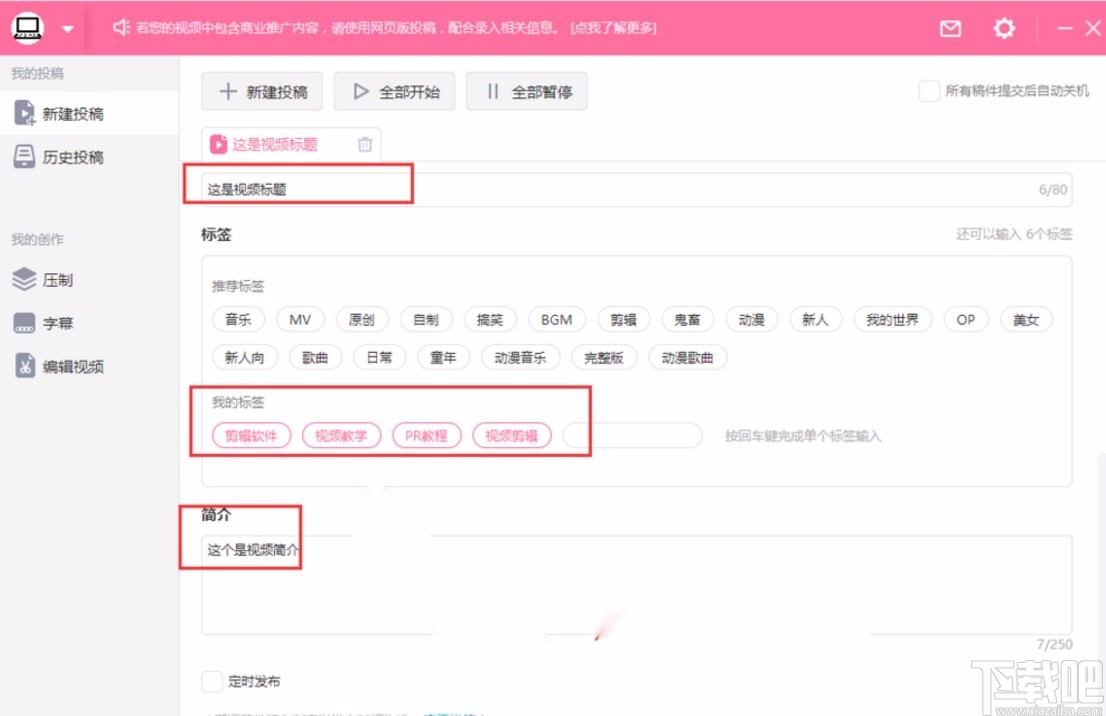 哔哩哔哩投稿工具投稿视频的方法