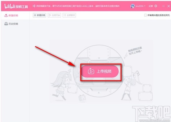 哔哩哔哩投稿工具投稿视频的方法