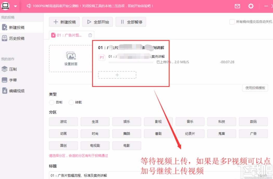 哔哩哔哩投稿工具投稿视频的方法