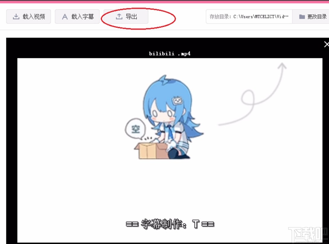哔哩哔哩投稿工具载入字幕的方法