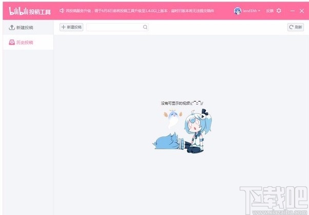 哔哩哔哩投稿工具剪切视频的方法