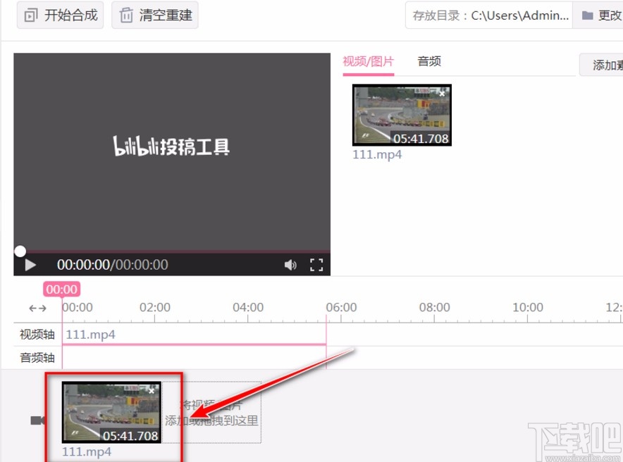 哔哩哔哩投稿工具剪切视频的方法