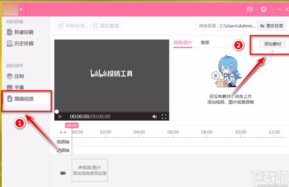 哔哩哔哩投稿工具剪切视频的方法