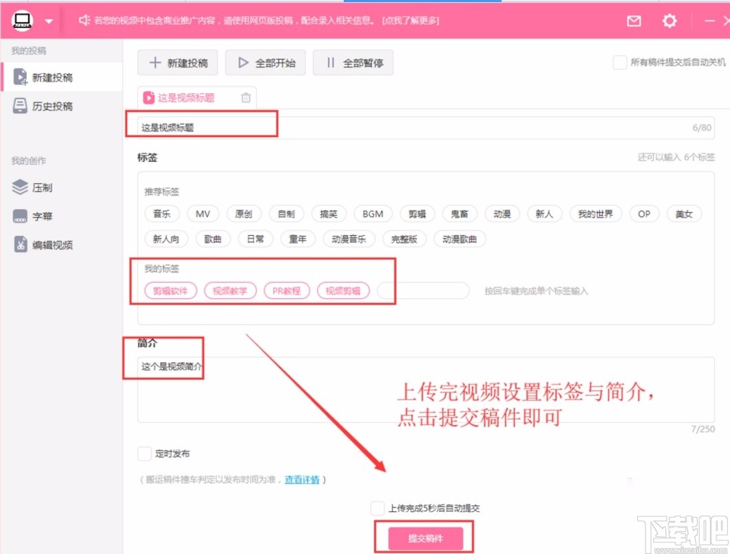 哔哩哔哩投稿工具投稿视频的方法