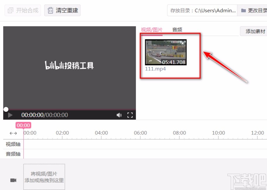 哔哩哔哩投稿工具剪切视频的方法