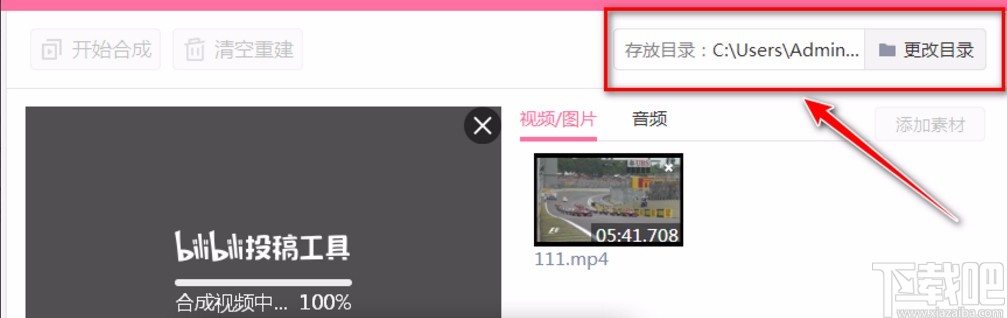 哔哩哔哩投稿工具剪切视频的方法
