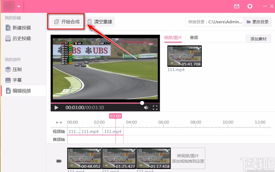 哔哩哔哩投稿工具剪切视频的方法