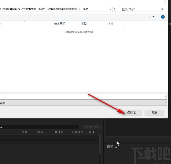 Media Encoder设置视频保存路径的方法