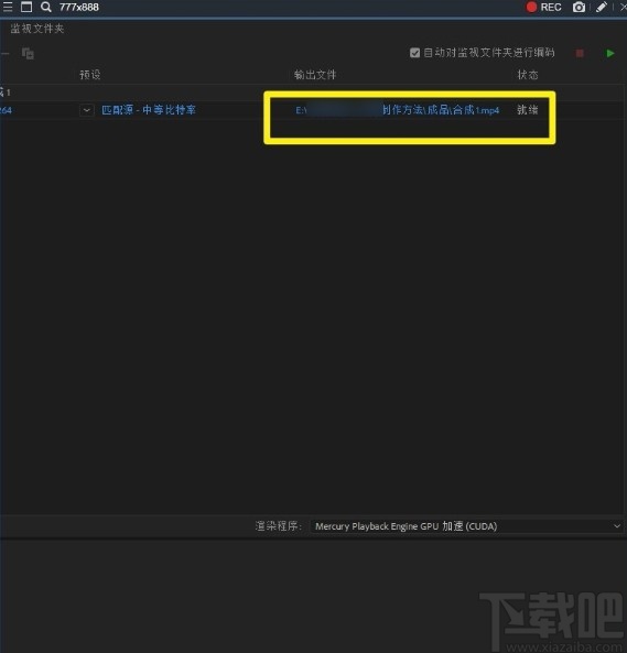 Media Encoder设置视频保存路径的方法