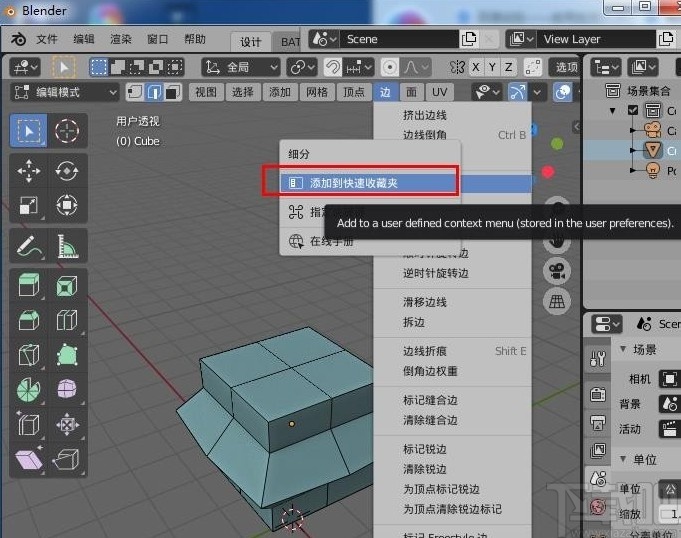 blender设置快捷键的方法步骤