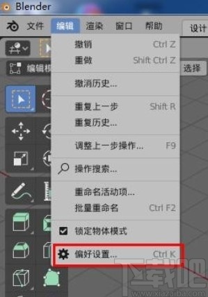 blender设置快捷键的方法步骤