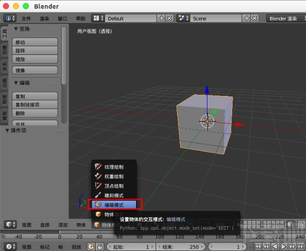 blender合并模型的方法步骤