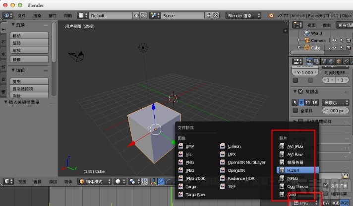 blender导出保存视频的方法