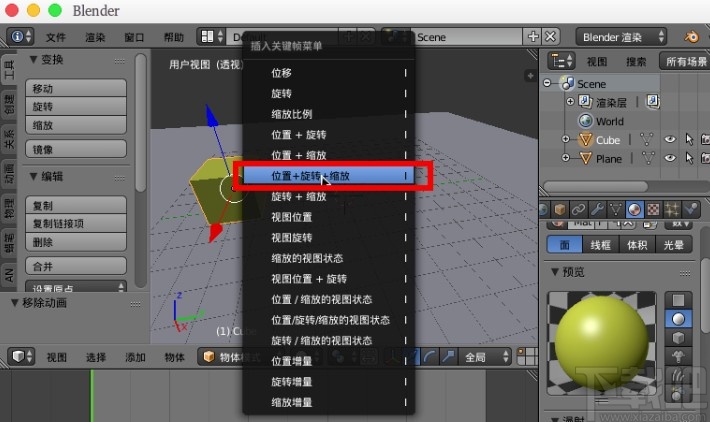 blender做模型动画的方法