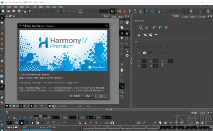 Toon Boom Harmony切换中文的操作方法