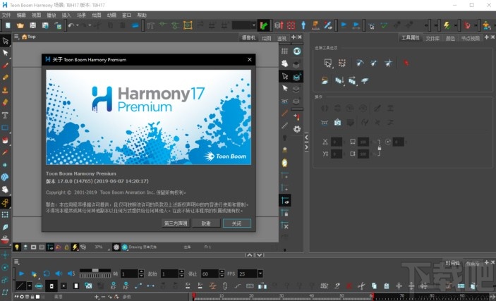 Toon Boom Harmony切换中文的操作方法