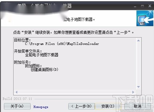全能电子地图下载器安装教程