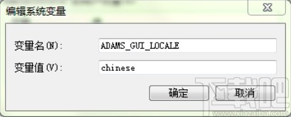 adams设置中文的方法步骤