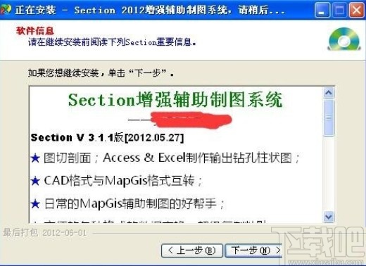 section软件的安装教程