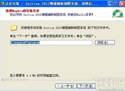 section软件的安装教程