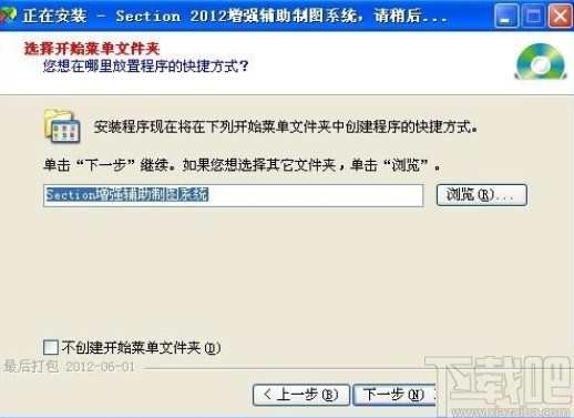 section软件的安装教程