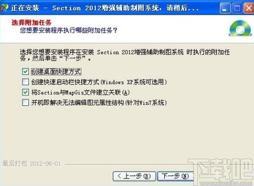 section软件的安装教程