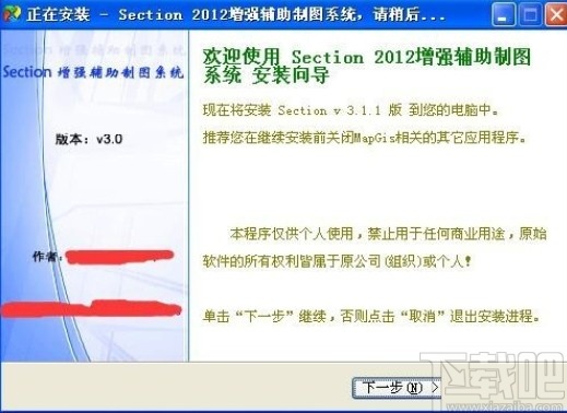 section软件的安装教程