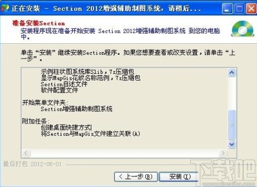 section软件的安装教程