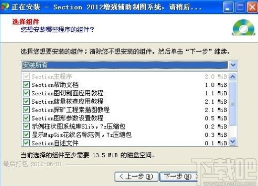 section软件的安装教程