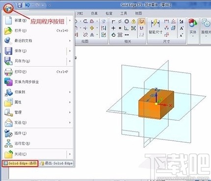 solidedge缩放基本参考平面的方法