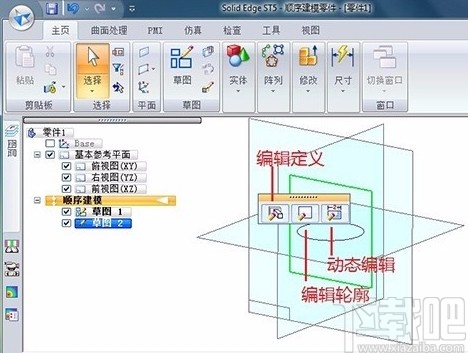 solidedge修改草图所在平面的方法