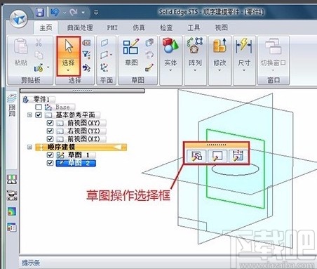 solidedge修改草图所在平面的方法