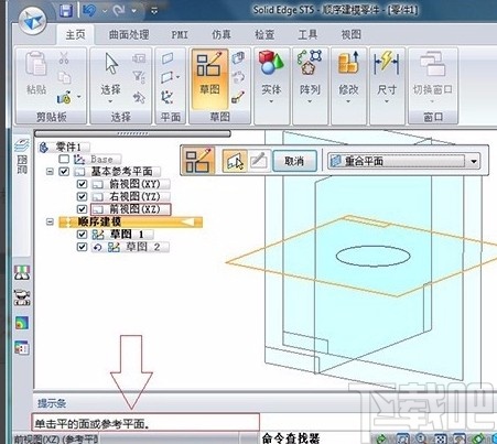 solidedge修改草图所在平面的方法