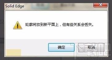 solidedge修改草图所在平面的方法