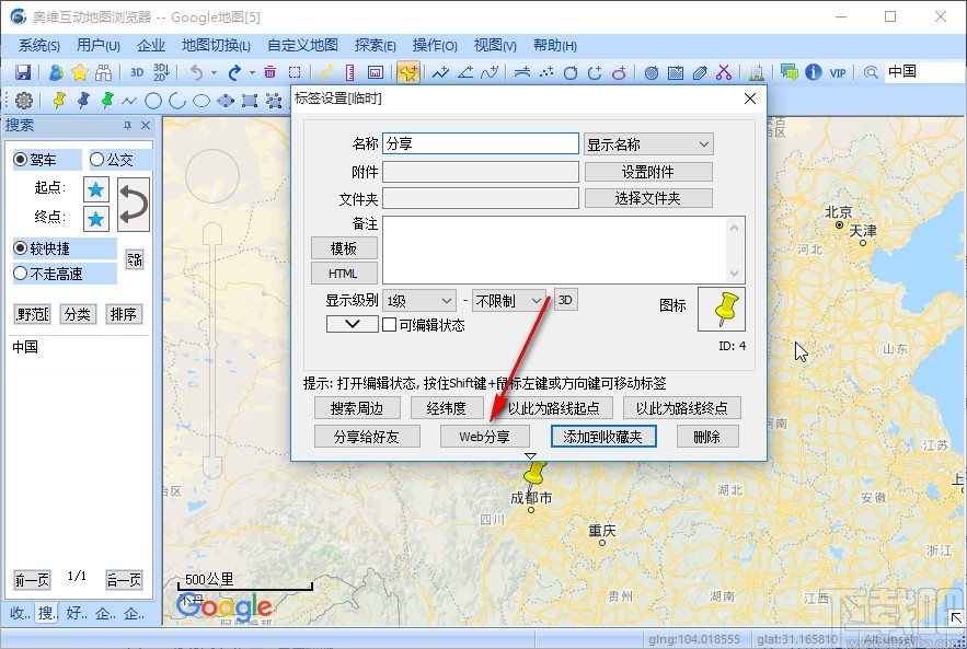 奥维地图分享地点给好友的方法