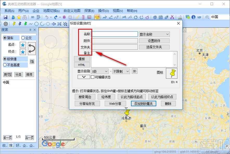 奥维地图分享地点给好友的方法
