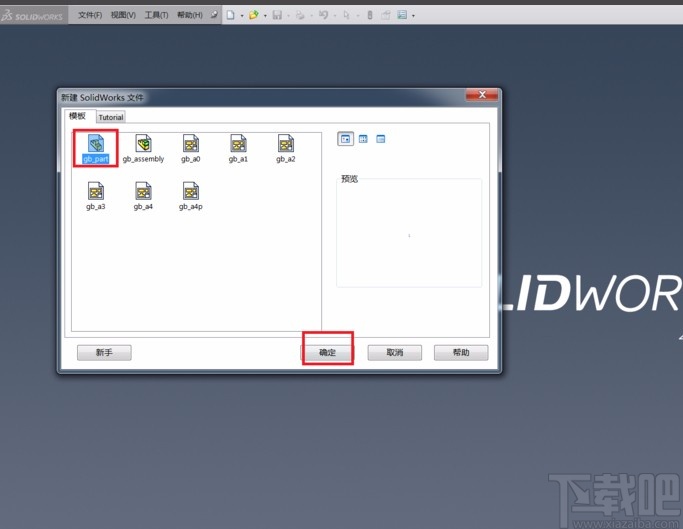 solidedge建立基准轴的方法