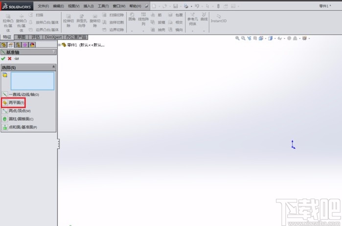 solidedge建立基准轴的方法