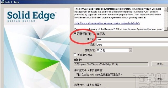 solidedge2019安装教程