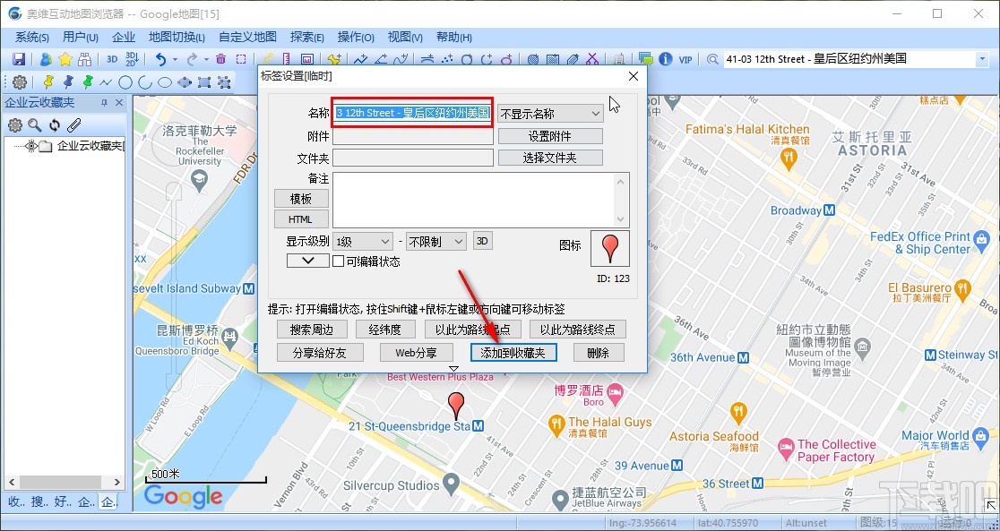 奥维地图输入坐标点查找地点的方法