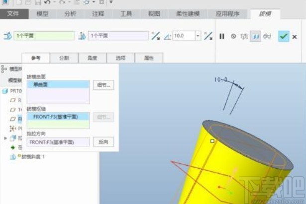 creo5.0进行拔模的操作方法