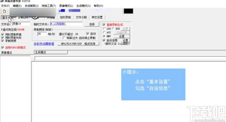 屏幕录像专家设置内容字体颜色的方法