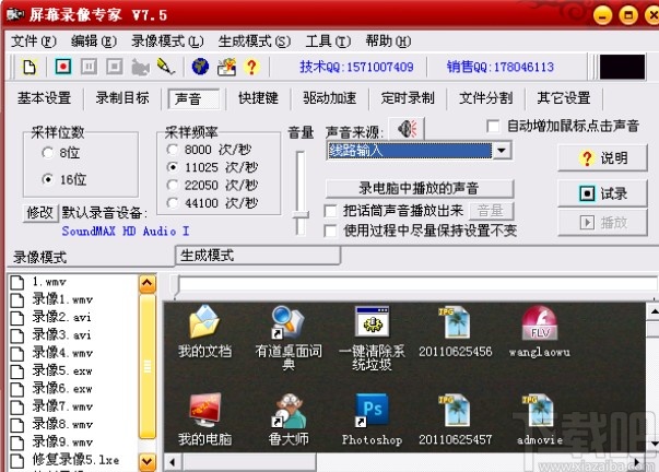 屏幕录像专家设置声音的方法步骤