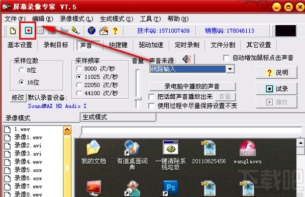 屏幕录像专家设置声音的方法步骤